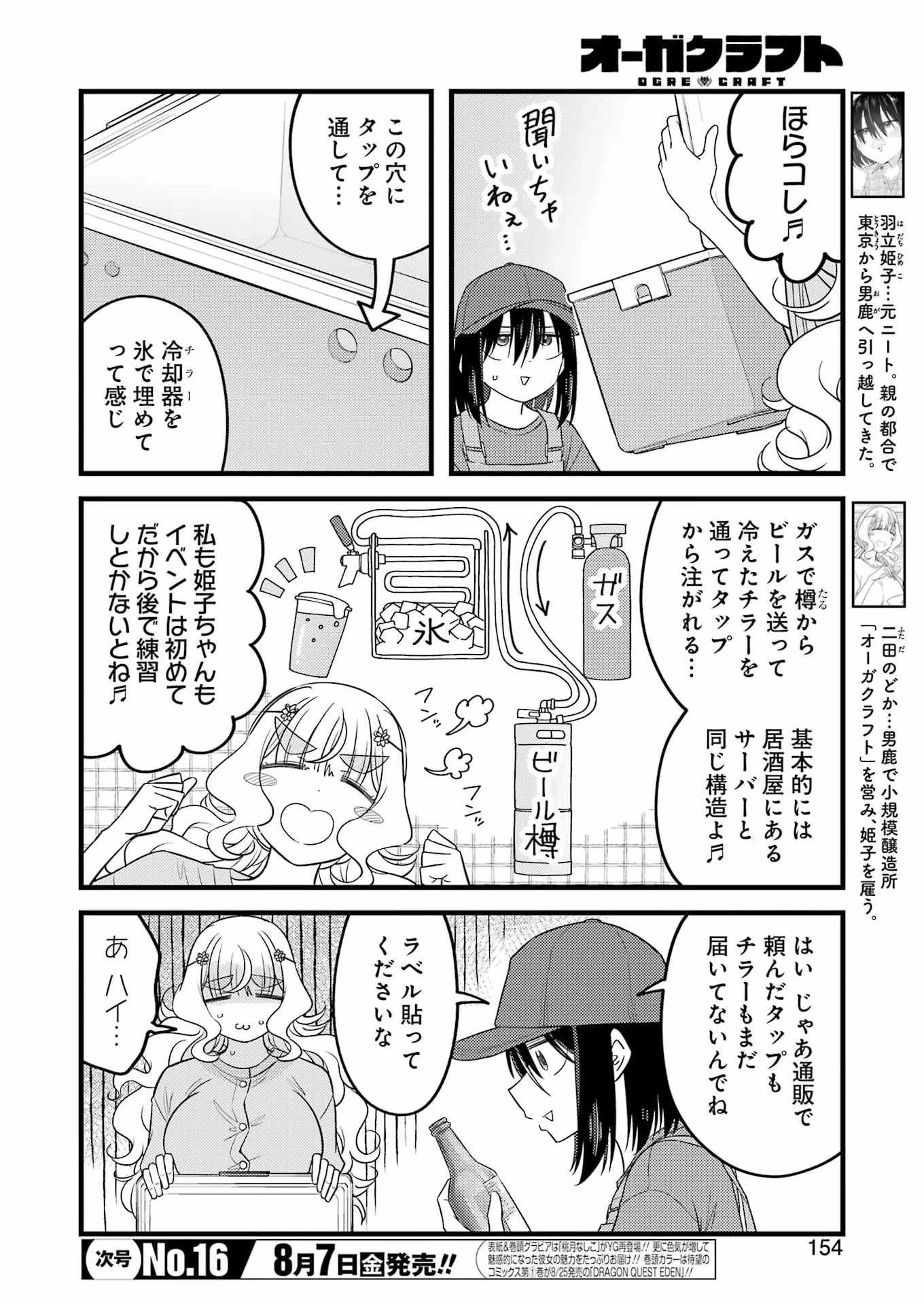 OGA CRAFT Chapter 19 page 4 - nihonkuni.com