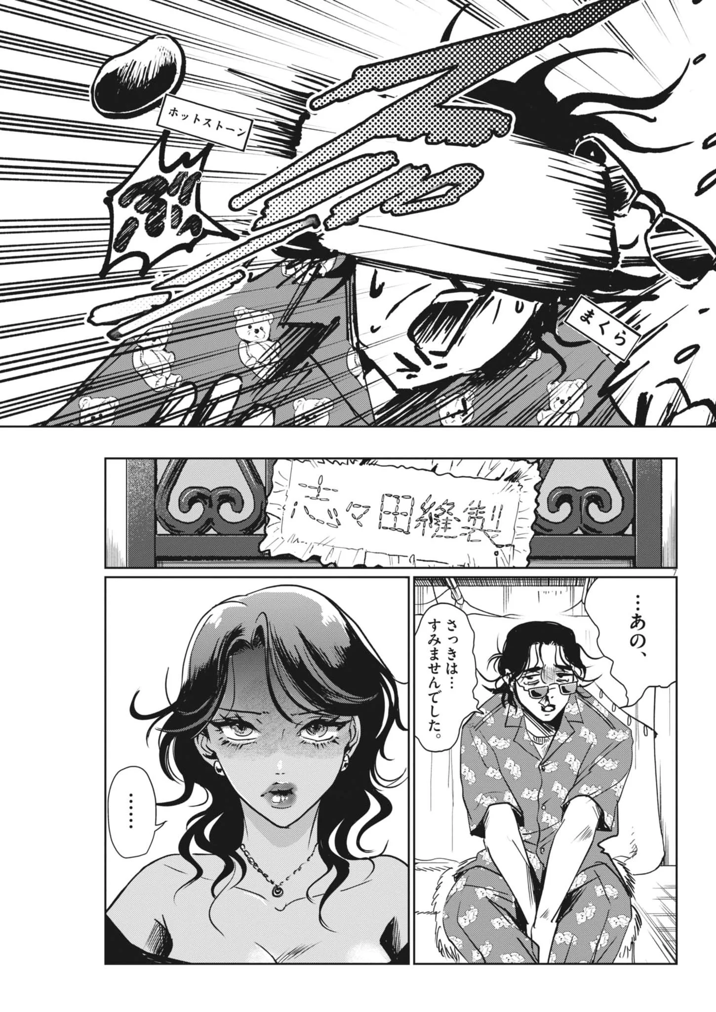 NUI NO SHIKIJITSU Chapter 14 page 7 - nihonkuni.com