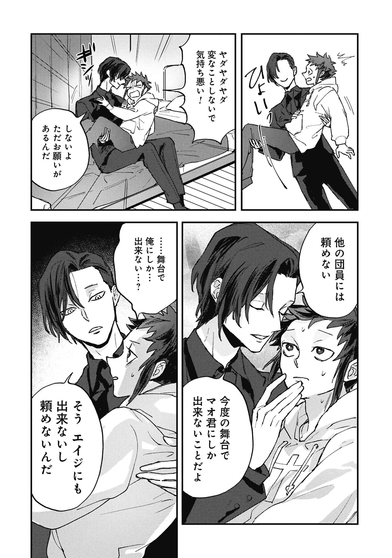 KOORI NO UROKO Chapter 15.1 - Page 16