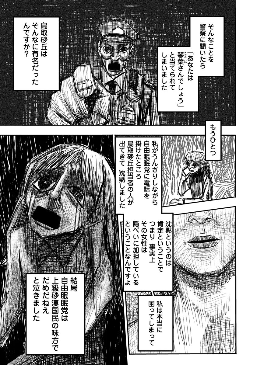 GANKA WA KURAI KEIOU-SEN DESU Chapter 10 page 13 - nihonkuni.com