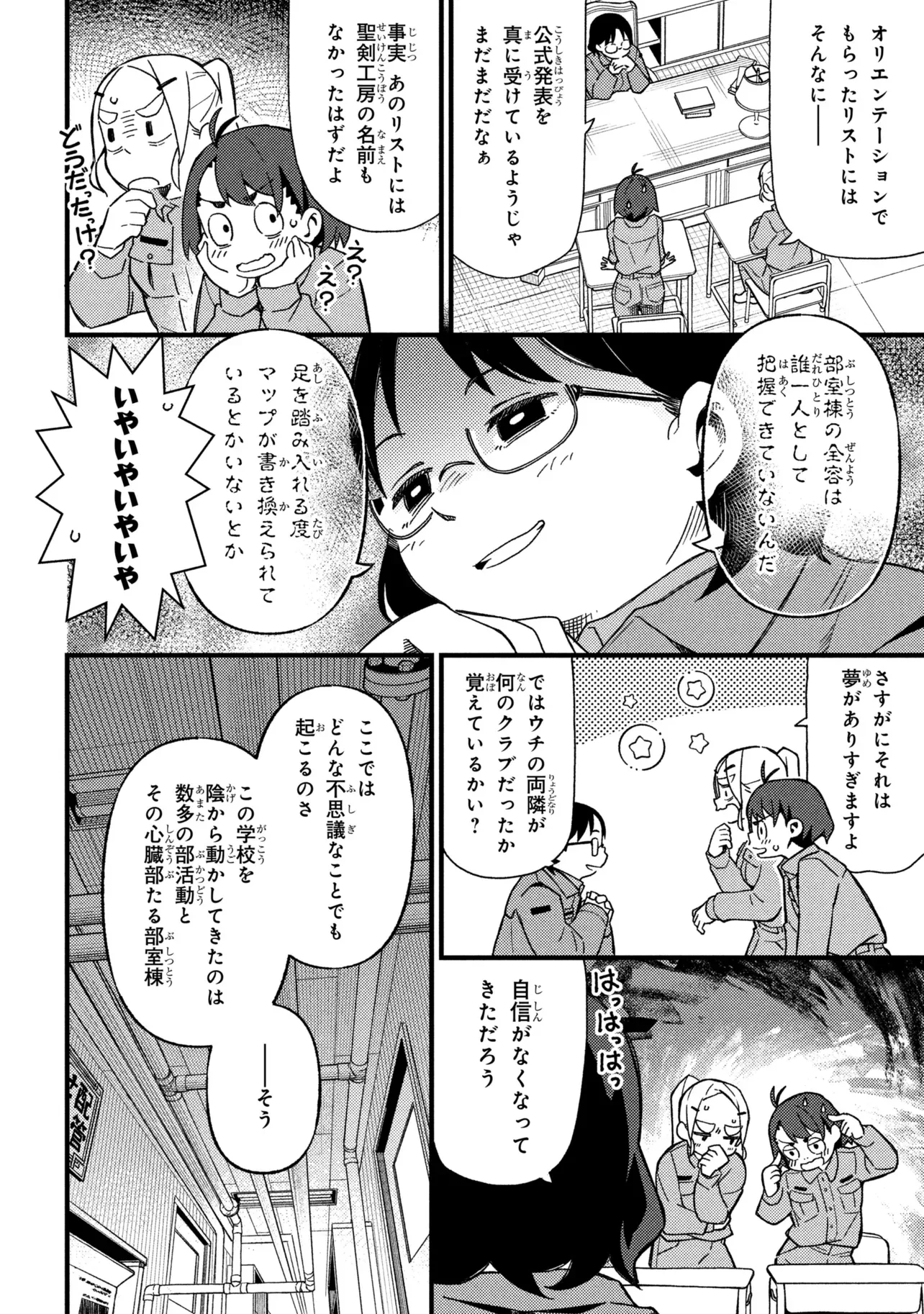 TSUTSUJI NO KOUGYOU KOUKOU SEIKEN KOUBOU DX Chapter 6 - Page 18
