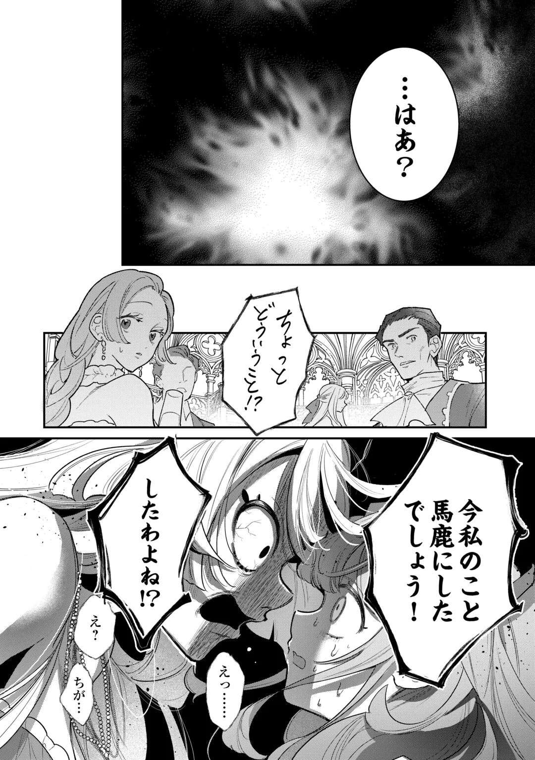 SOKUHI NO OSHIGOTO WA SHUURYOU DESU. - RAW Chapter 7 - Page 14