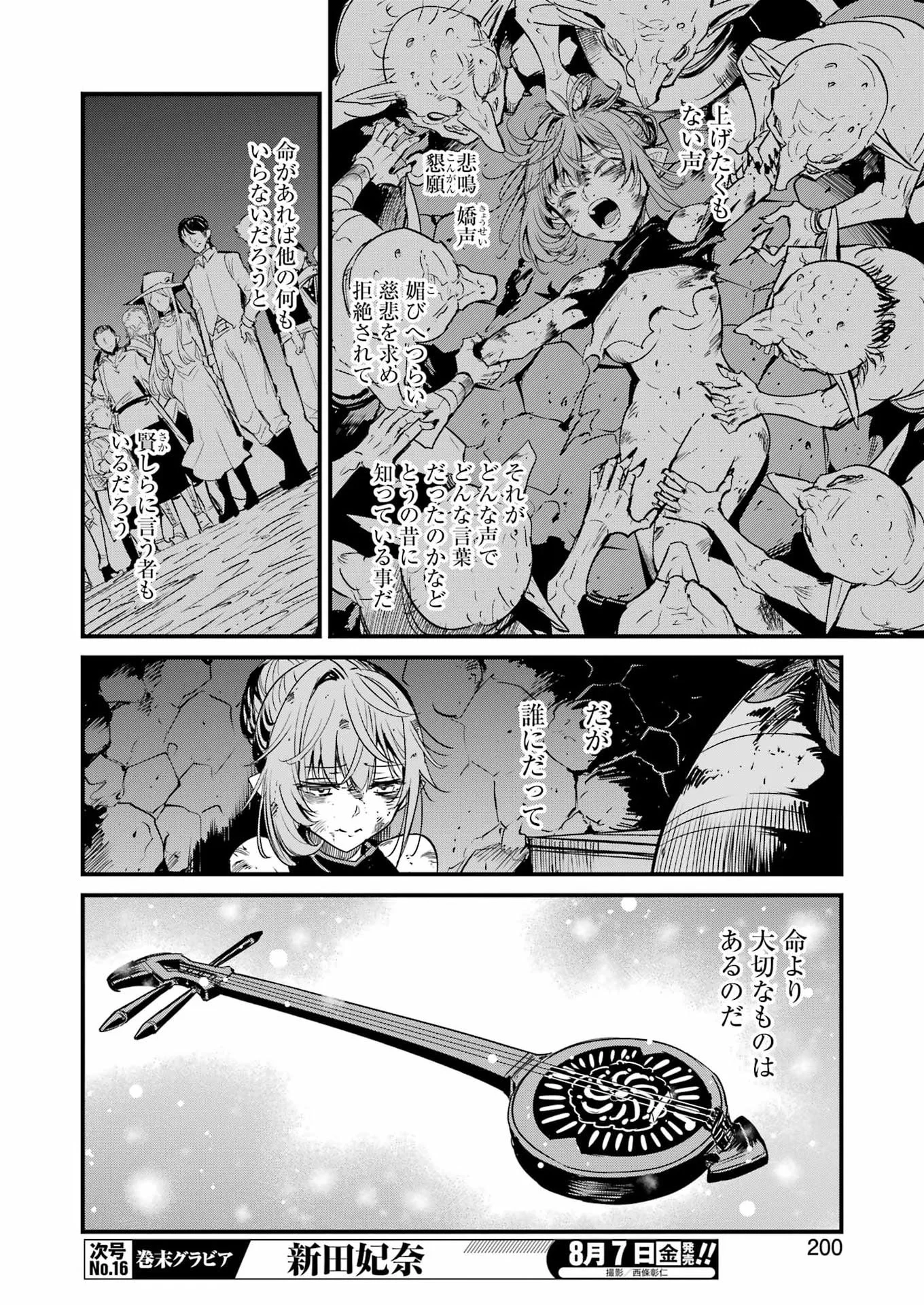 GOBLIN SLAYER GAIDEN: YEAR ONE - RAW Chapter 133 page 10 - nihonkuni.com
