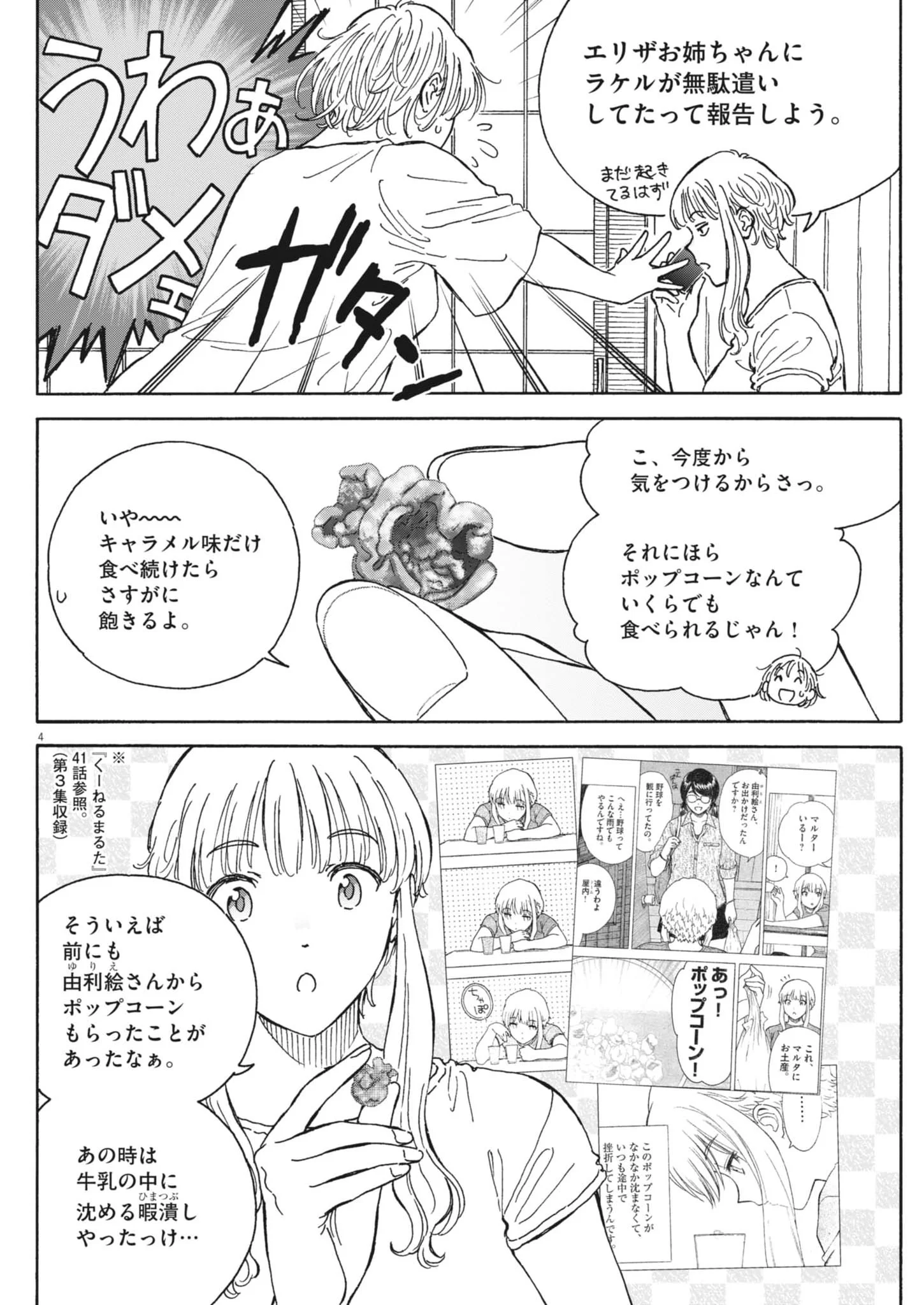 KUNERU MARUTA NOVO! Chapter 278 page 4 - nihonkuni.com
