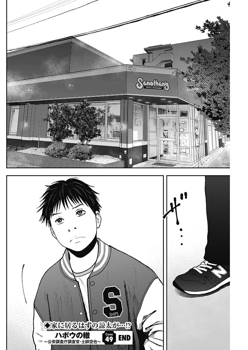 HABOU NO WADACHI - KOUANCHOUSA-CHOU CHOUSAKAN HAJI KUUYA Chapter 49 page 22 - nihonkuni.com