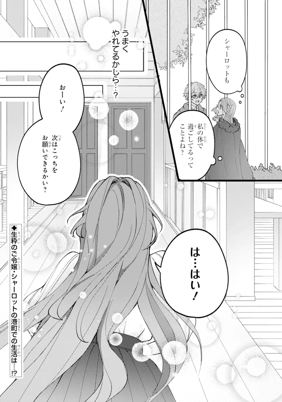 YADOYA NO KANBANMUSUME, KOUSHAKU REIJOU TO IREKAWARU Chapter 4.3 - Page 12
