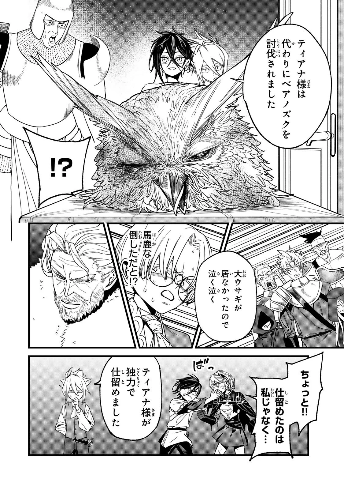 TANE SEISAN ~KONO SKILL GA CHEAT DATO MADA DARE MO KIZUITE INAI~ Chapter 3.3 - Page 10