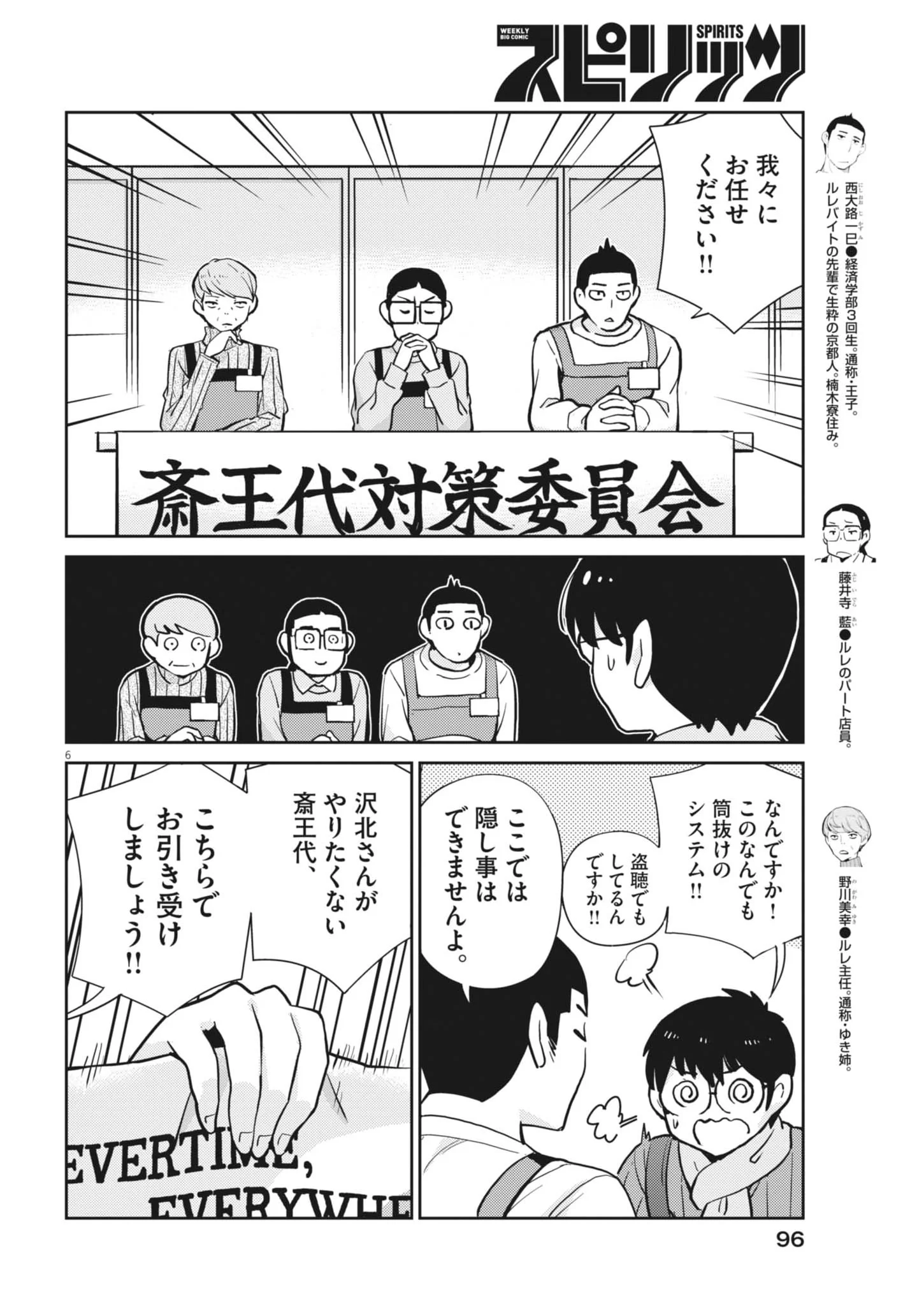 YOSHIDA LEMON DROPS Chapter 69 page 6 - nihonkuni.com