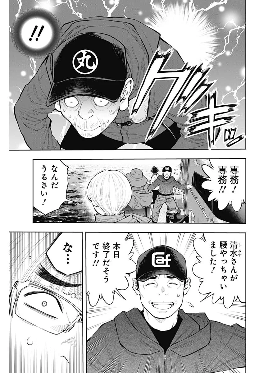 TSUTTE TABETAI GAL SAWA-SAN Chapter 50 page 24 - nihonkuni.com