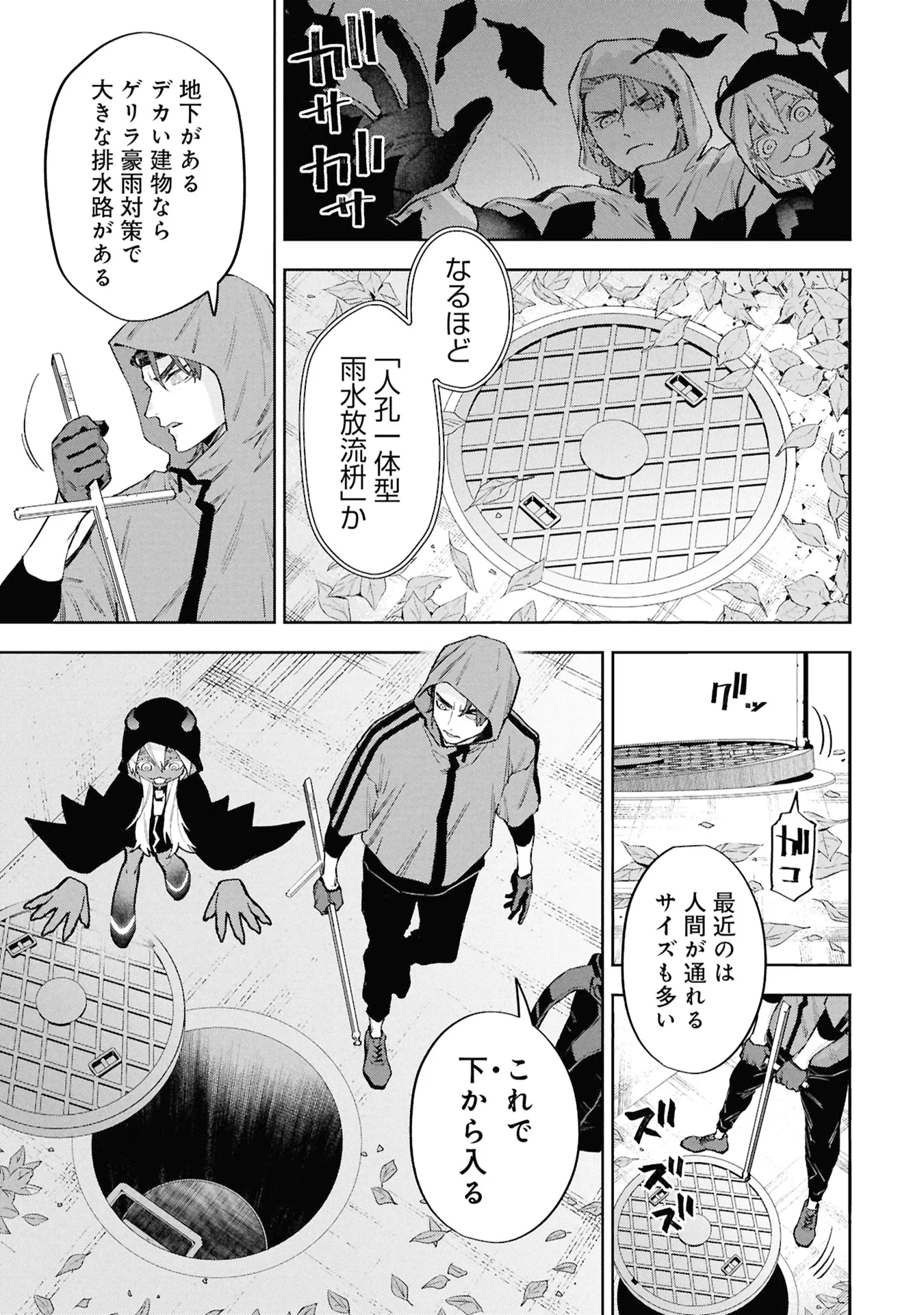 CODE;OSINT HIKIKOMORI TANTEI TO KANOJO NO RYOUKEN Chapter 3 page 9 - nihonkuni.com