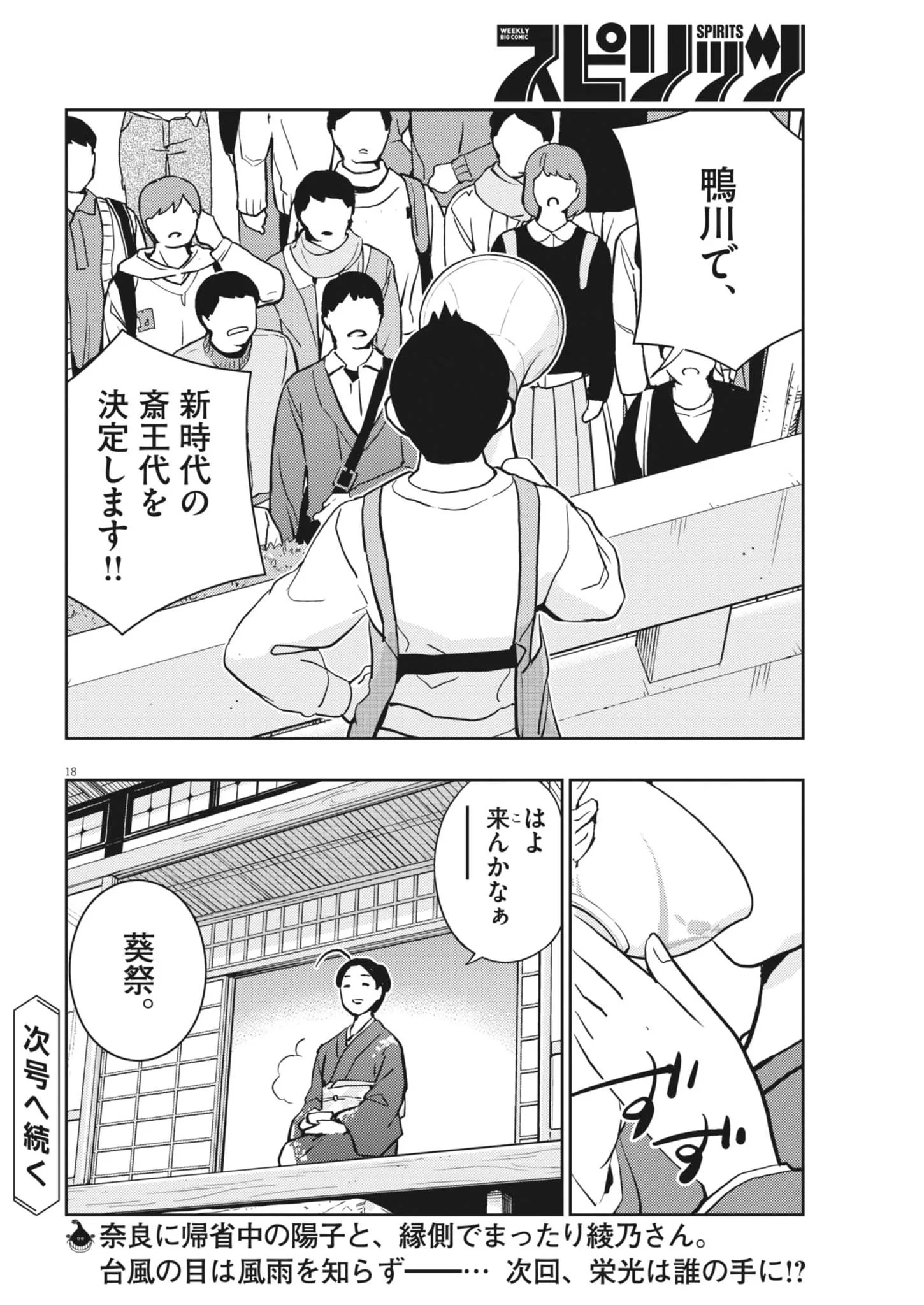 YOSHIDA LEMON DROPS Chapter 69 page 18 - nihonkuni.com