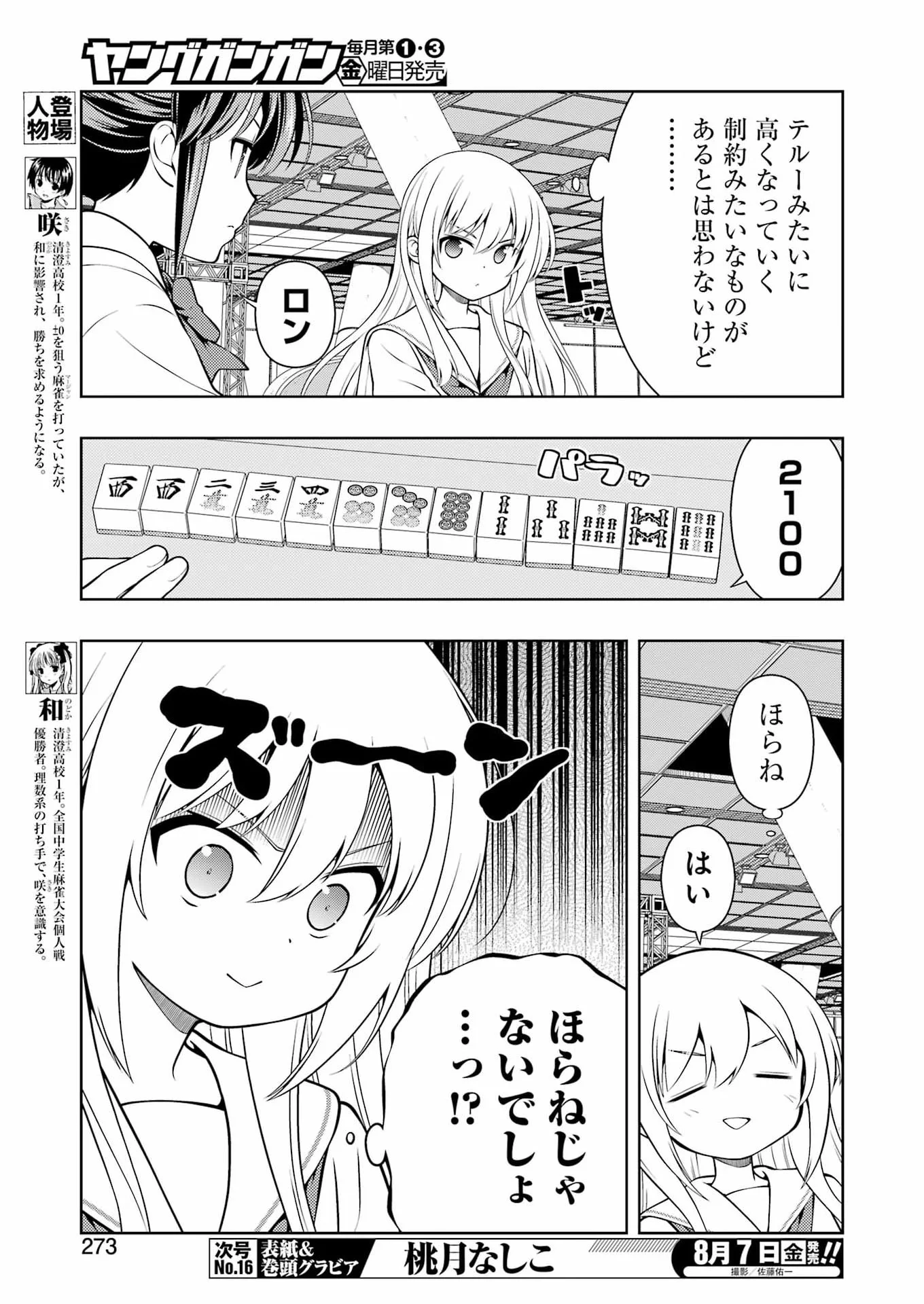 SAKI - RAW Chapter 302 - Page 3