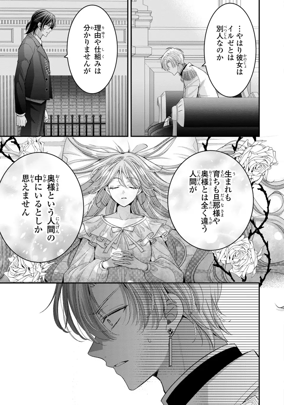 KOUSHAKU-SAMA, AKUZUMA NO WATASHI WA MOU HANATTE OITE KUDASAI Chapter 17 - Page 9