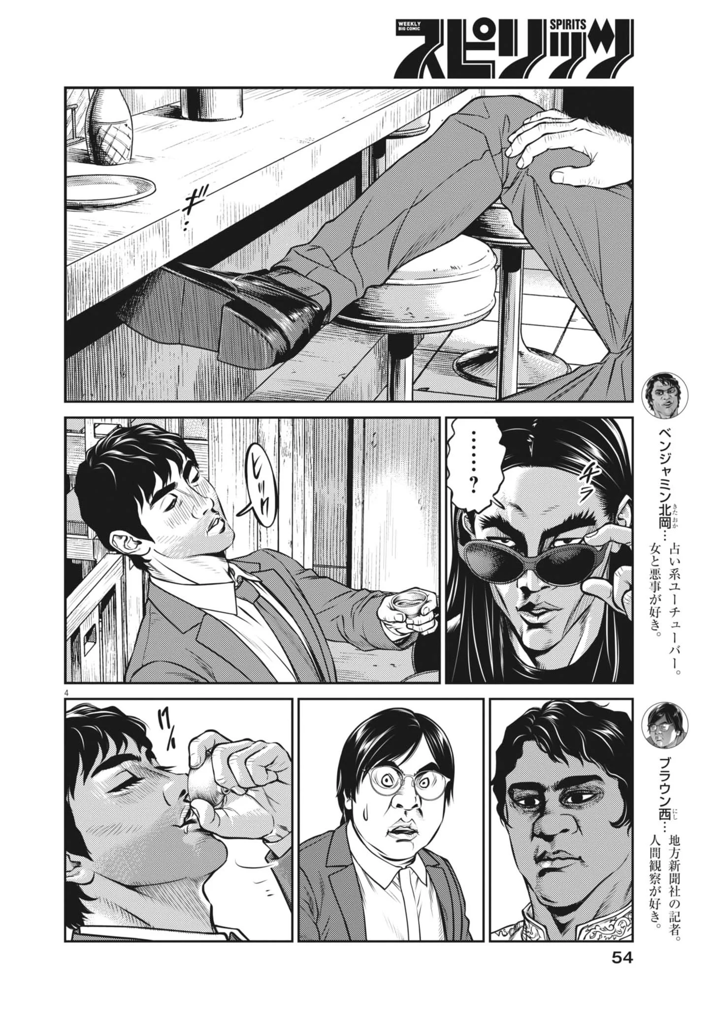 SUIKEN JAPAN Chapter 3 page 4 - nihonkuni.com