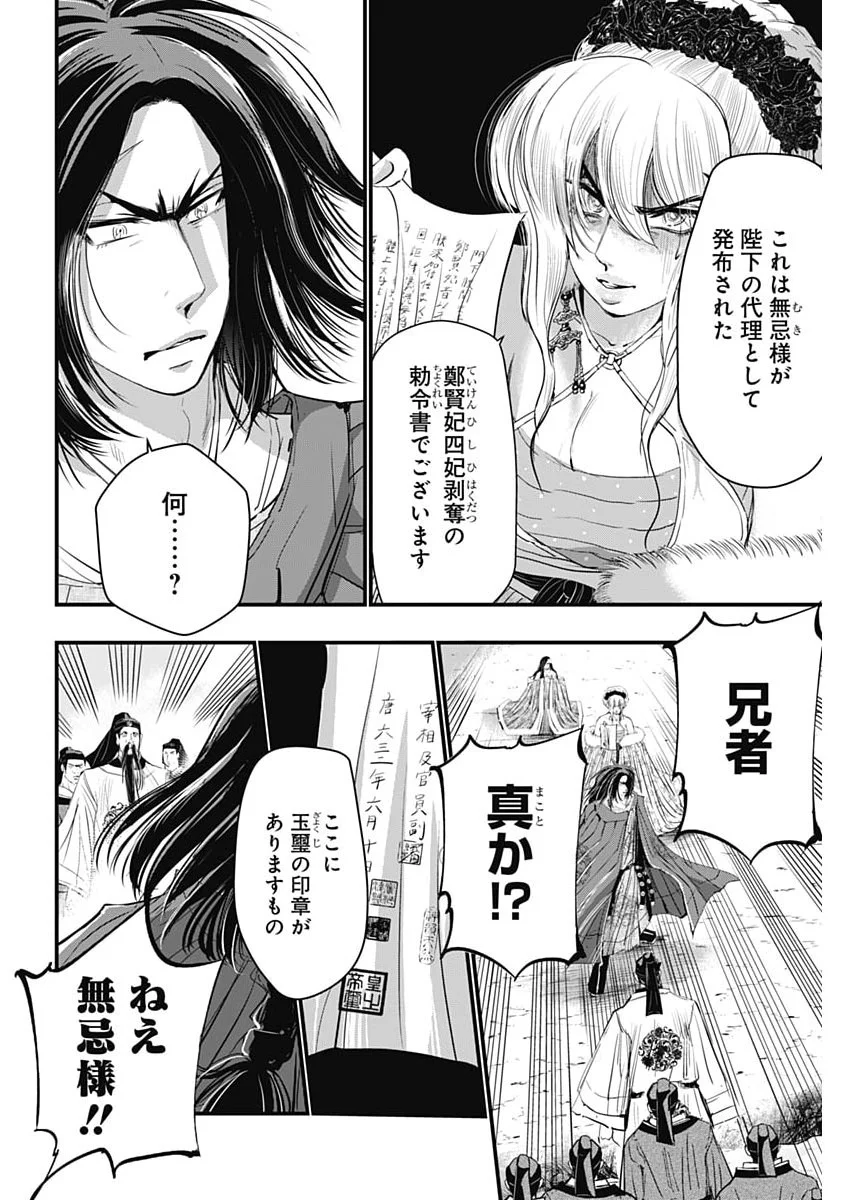 RED MUDAN Chapter 101 page 8 - nihonkuni.com