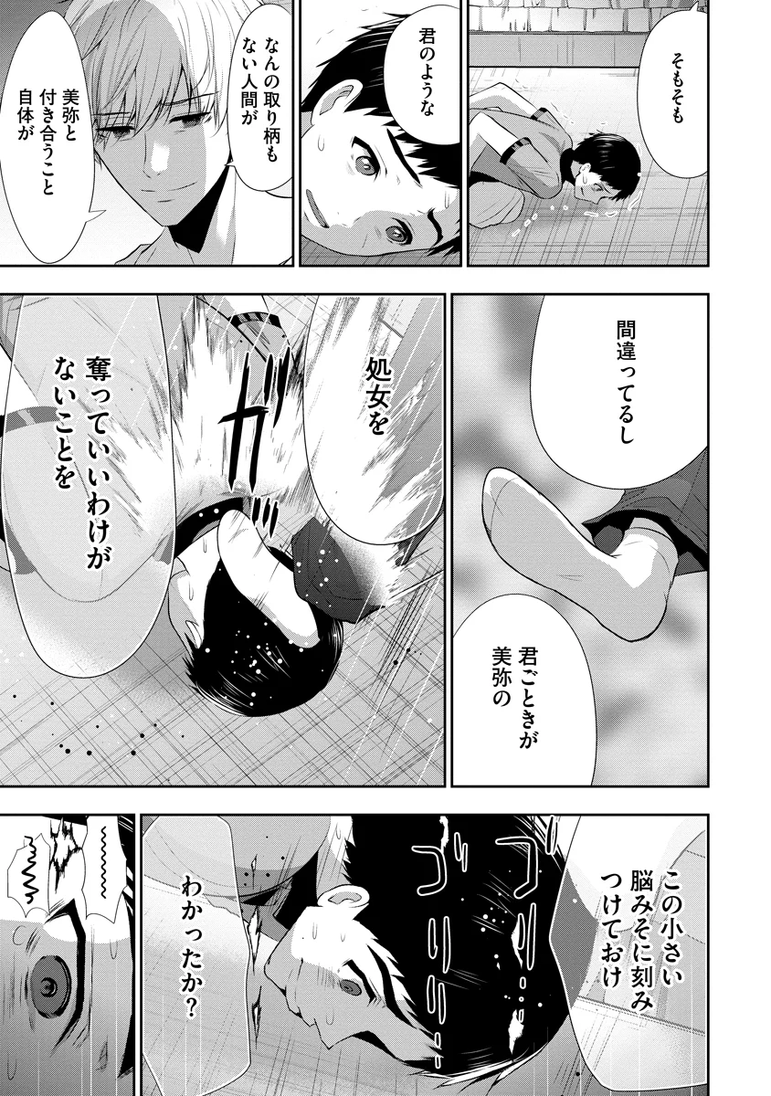 OSANANAJIMI TO KANOJO TO Chap 29 - Pic 21