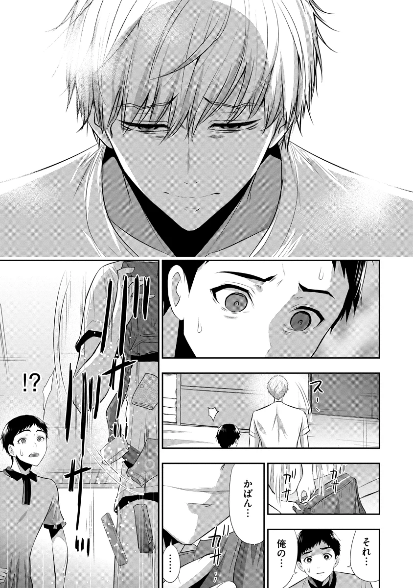 OSANANAJIMI TO KANOJO TO Chap 29 - Pic 15