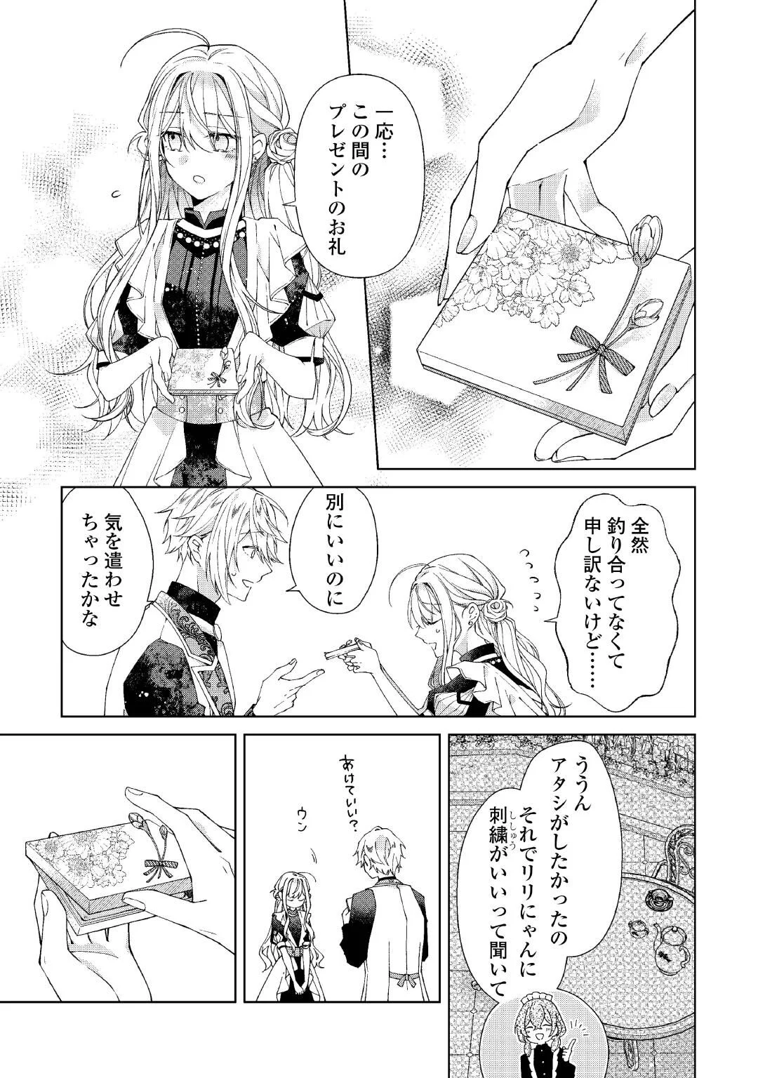 DEKISOKONAI REIJO NI TENSEI SHITA GAL GA MIKAESU TAME NI DORYOKU SHITA KEKKA, DEKIAI SARETEMASUKEDO NANI KA MONKU ARU? Chapter 15 page 7 - nihonkuni.com