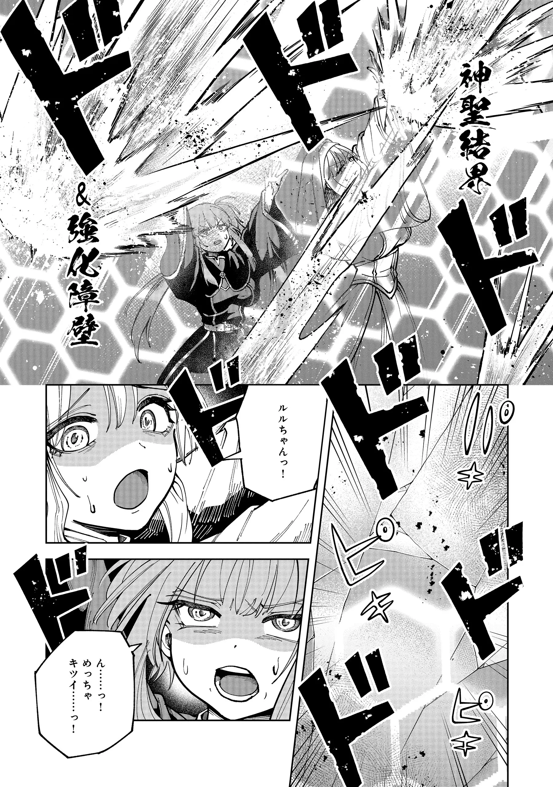 YUUSHA GA SHOUKAN DEKIMASEN! Chapter 14.1 - Page 6