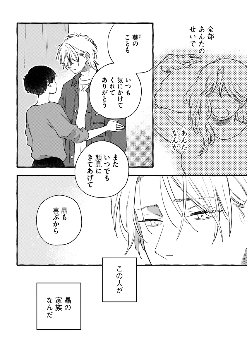 START OVER Chapter 6 page 10 - nihonkuni.com