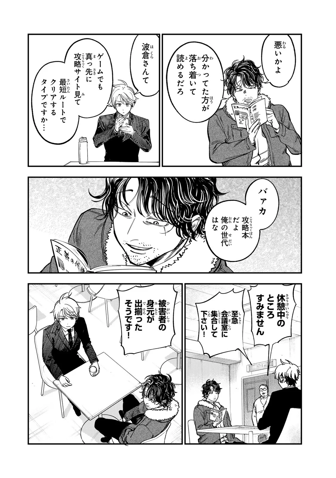 TSUMI TO BATSU NO SPICA Chap 57 - Pic 2