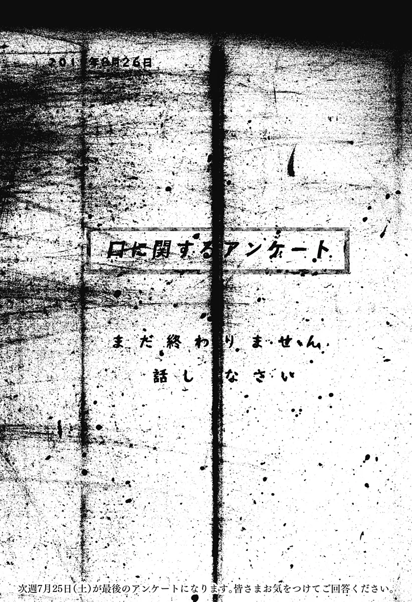 KUCHI NI KANSURU ENQUÊTE Chapter 3 - Page 35