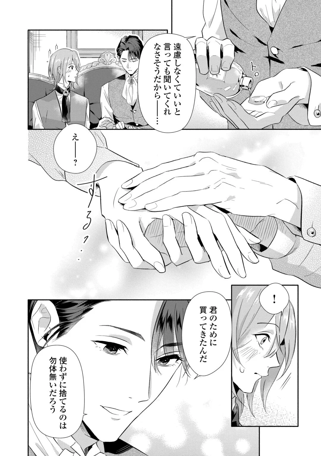 YAKUME WO OETA AKUYAKU REISOKU WA, DAININO JINSEI DE NOROWARETA REITETSU KOUSHAKU NI MISOMERAREMASHITA Chapter 4 - Page 18