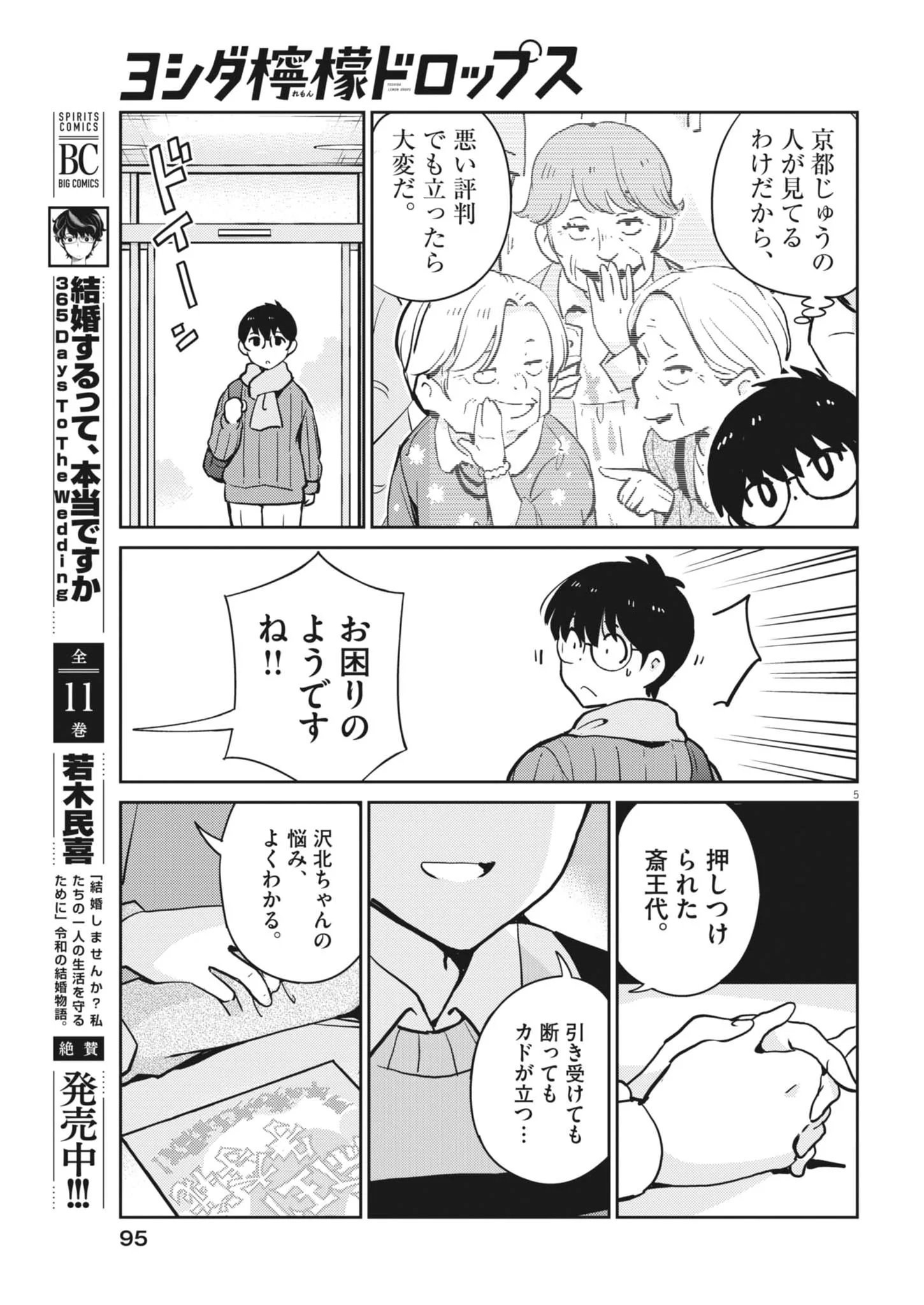 YOSHIDA LEMON DROPS Chapter 69 page 5 - nihonkuni.com