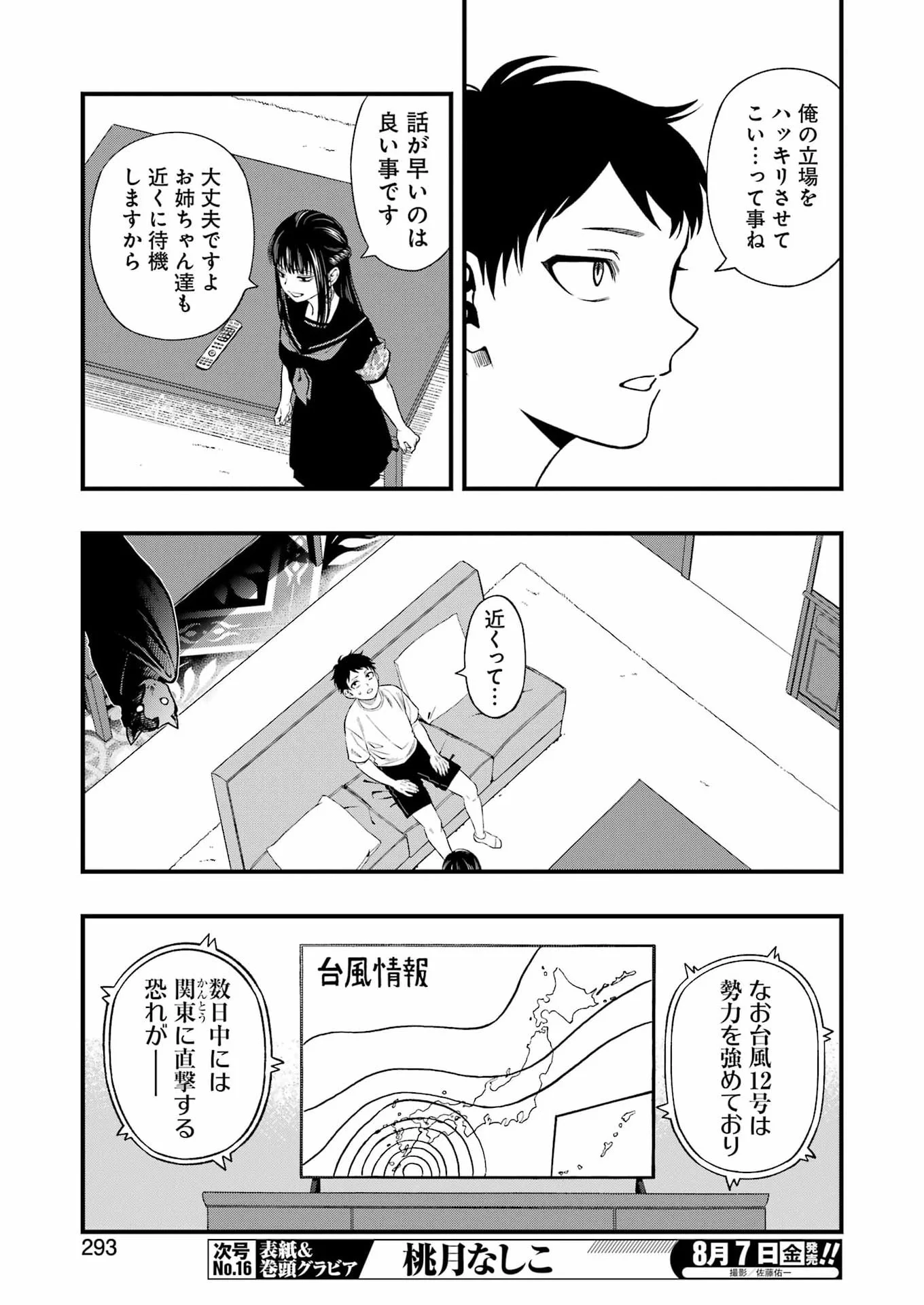 DEAD MOUNT DEATH PLAY - RAW Chapter 153 page 7 - nihonkuni.com