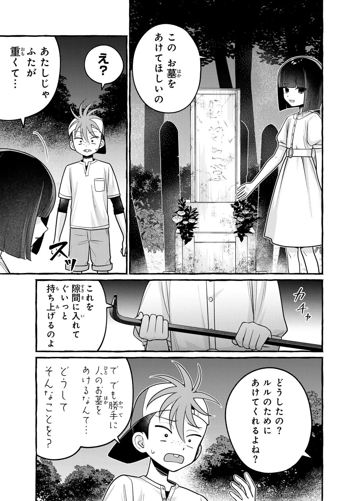 KUROMAJO-SAN GA TOORU!! Chapter 7.1 page 7 - nihonkuni.com