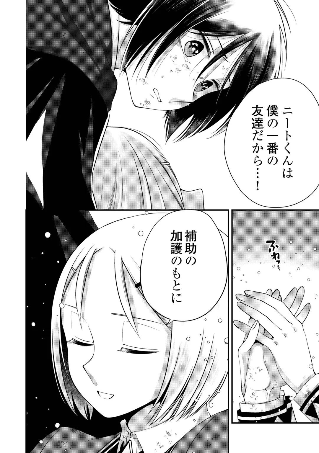 TENSAI DAI NI OUJI WA HIKIKOMORI TAI: “KOKU KAISHI” NO MUJIKAKU MUSOU - RAW Chapter 11 page 8 - nihonkuni.com