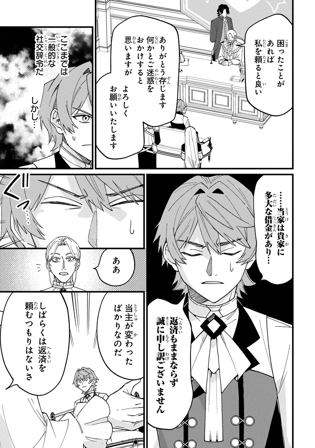 SAIHOKURYOU NO KAIBUTSU: SHAKKIN JIGOKU KARA HAJIMARU FUKOKU KYOUHEI Chapter 4.5 page 3 - nihonkuni.com