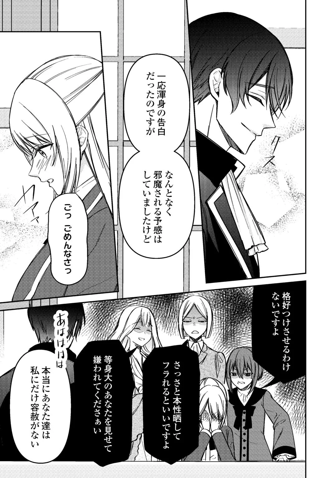 IMOUTO GA “IRANAI” TO SUTETA HAKUSHAKU-SAMA TO KEKKON SHITA NO NI, IMASARA KAESE TO IWARETE MO KOMARIMASU Chapter 10 page 19 - nihonkuni.com