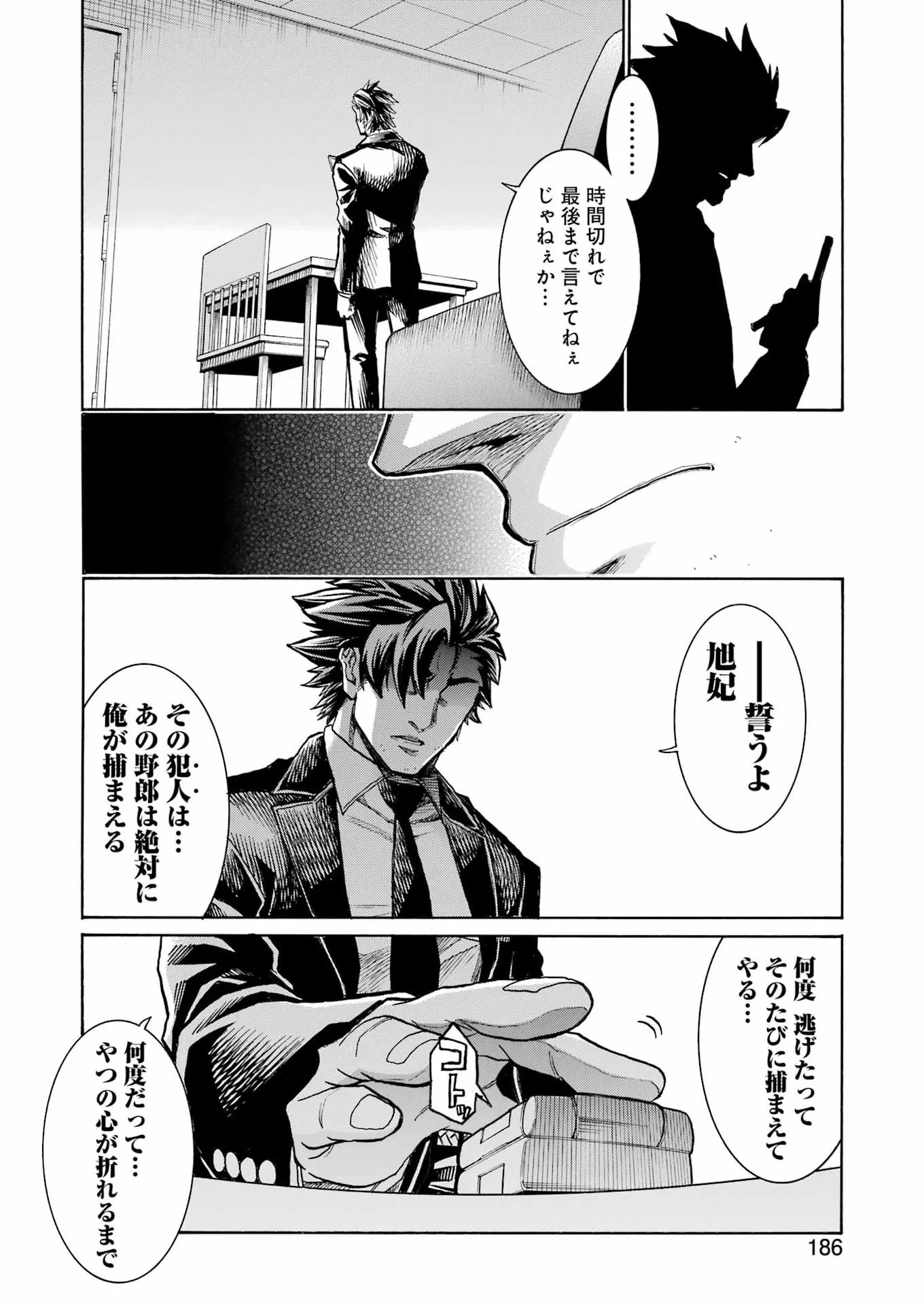 MURCIÉLAGO - RAW Chapter 209 page 23 - nihonkuni.com