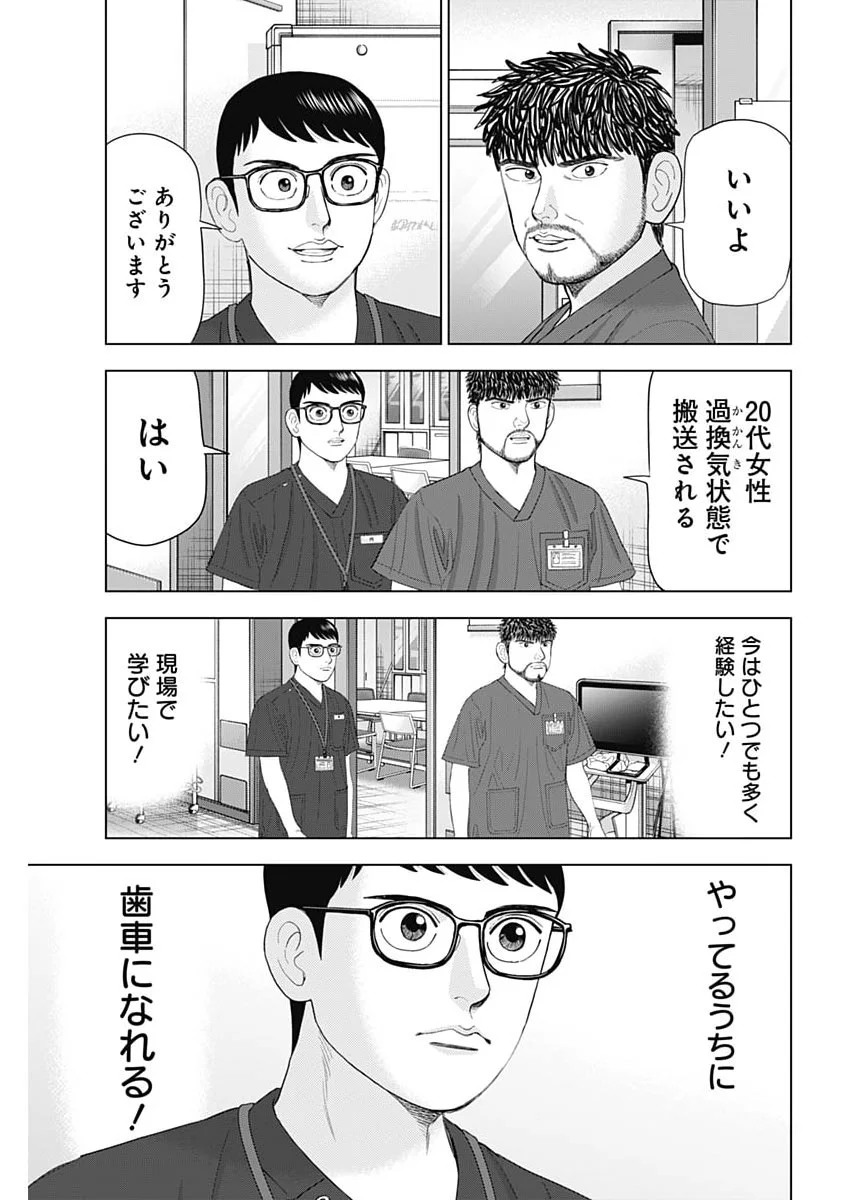 DR.EGGS Chapter 118 page 23 - nihonkuni.com