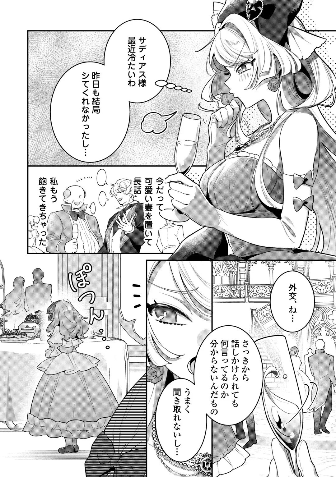 SOKUHI NO OSHIGOTO WA SHUURYOU DESU. - RAW Chapter 7 - Page 8