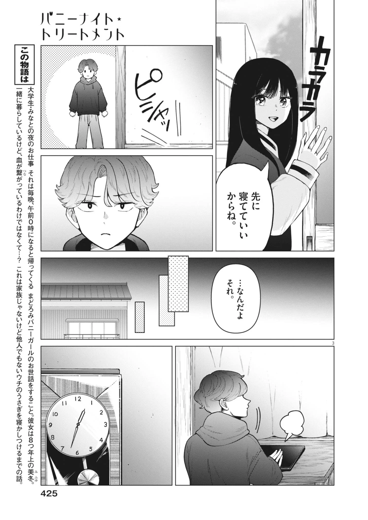 BUNNY NIGHT TREATMENT Chapter 18 page 3 - nihonkuni.com