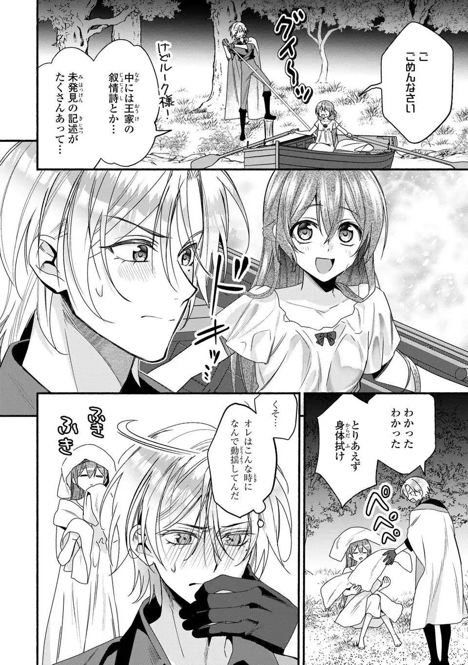 REI CHERU GENE HA ODORANAI Chapter 17 page 8 - nihonkuni.com
