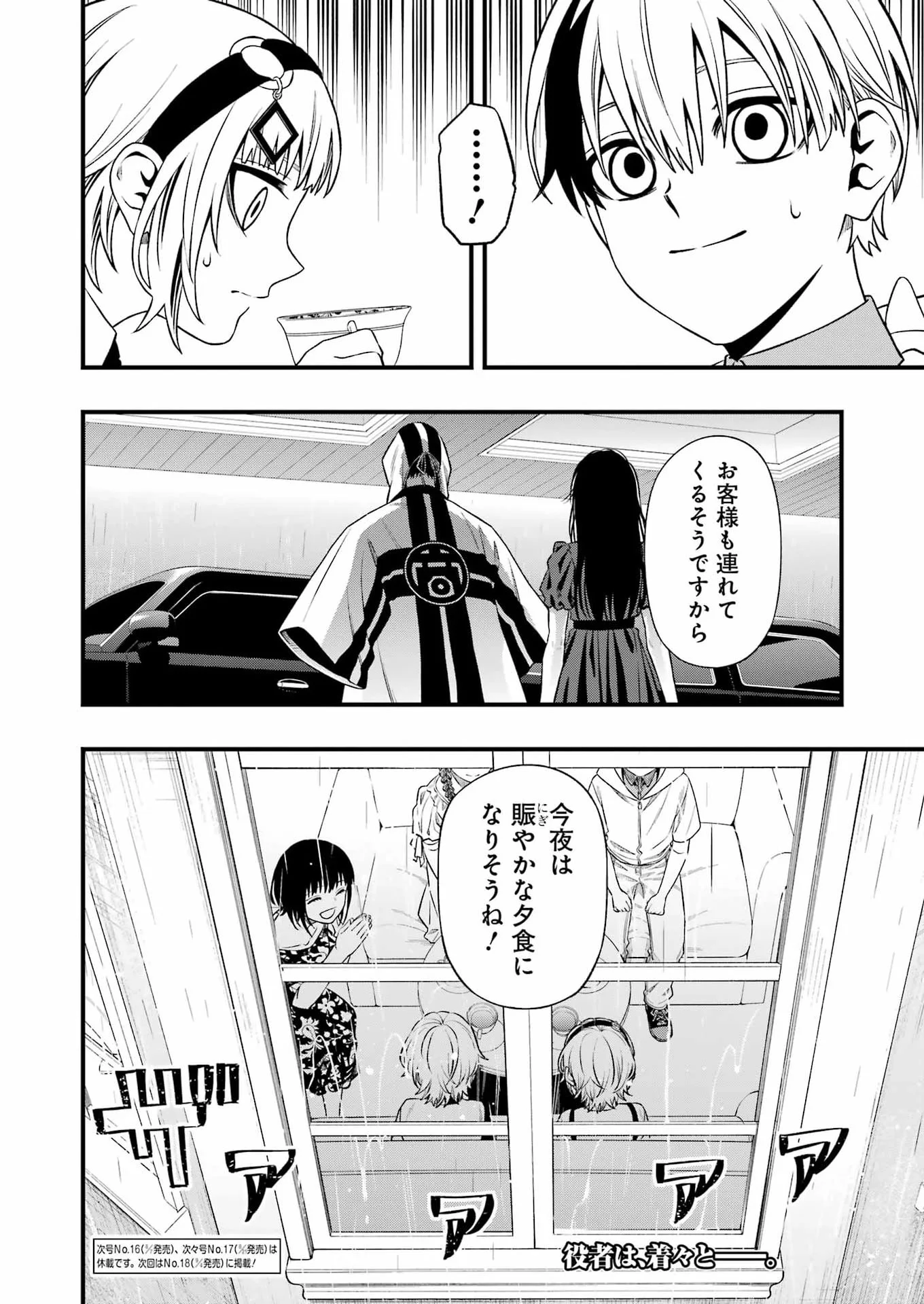 DEAD MOUNT DEATH PLAY - RAW Chapter 153 page 18 - nihonkuni.com