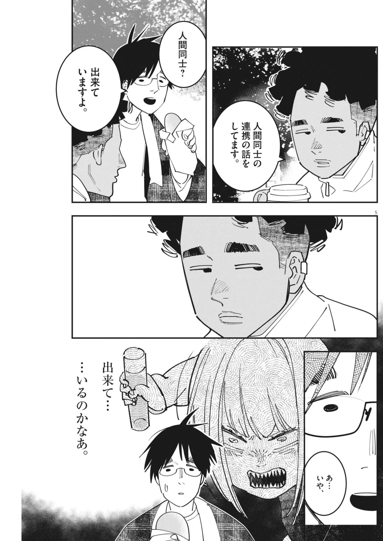 UNMEI NO HITO, ZETTAI NI KOTATSU NO FUTON MITAI NA OUTER KITENAI Chapter 7 page 5 - nihonkuni.com