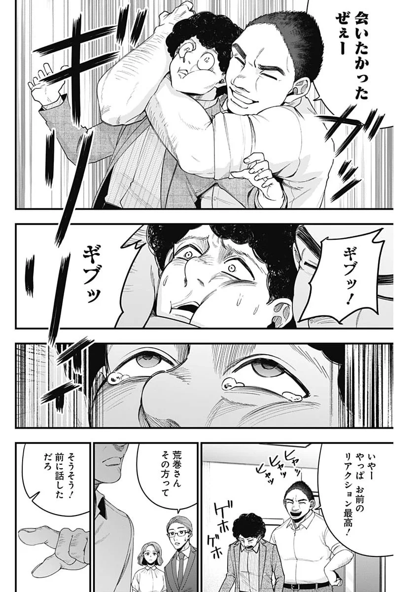 KORETTE HARASSMENT DESU KA? Chapter 31 page 10 - nihonkuni.com