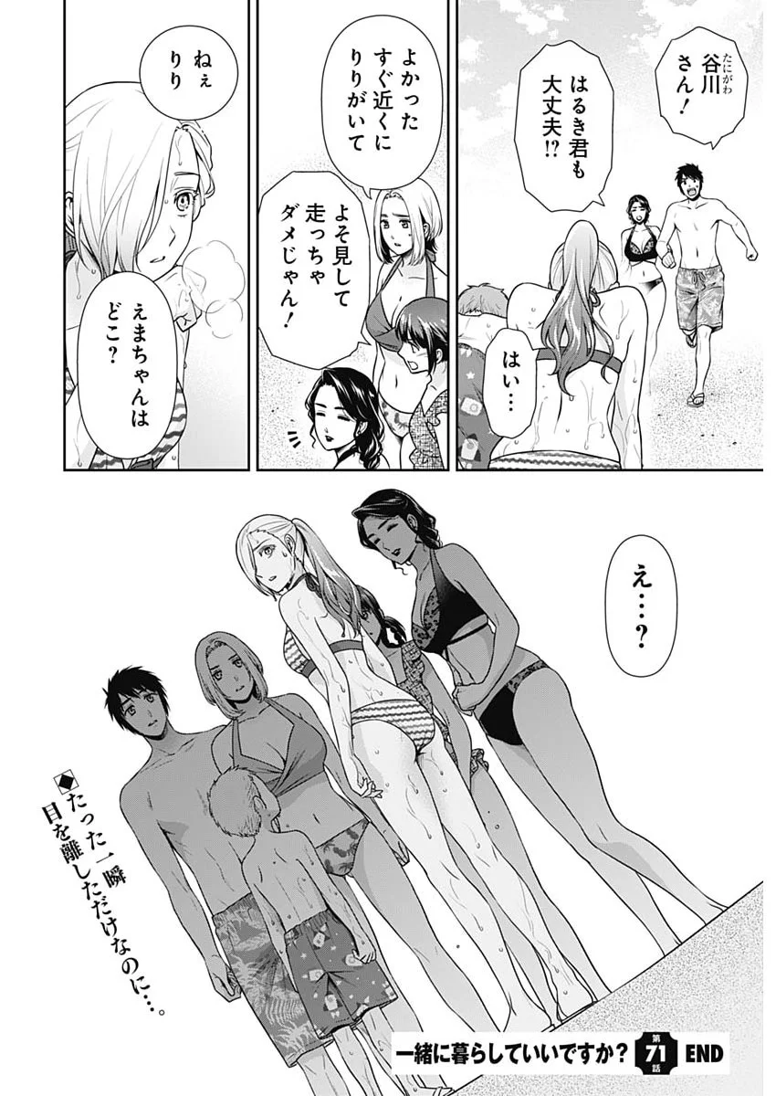 ISSHO NI KURASHITE II DESU KA? Chapter 71 page 26 - nihonkuni.com