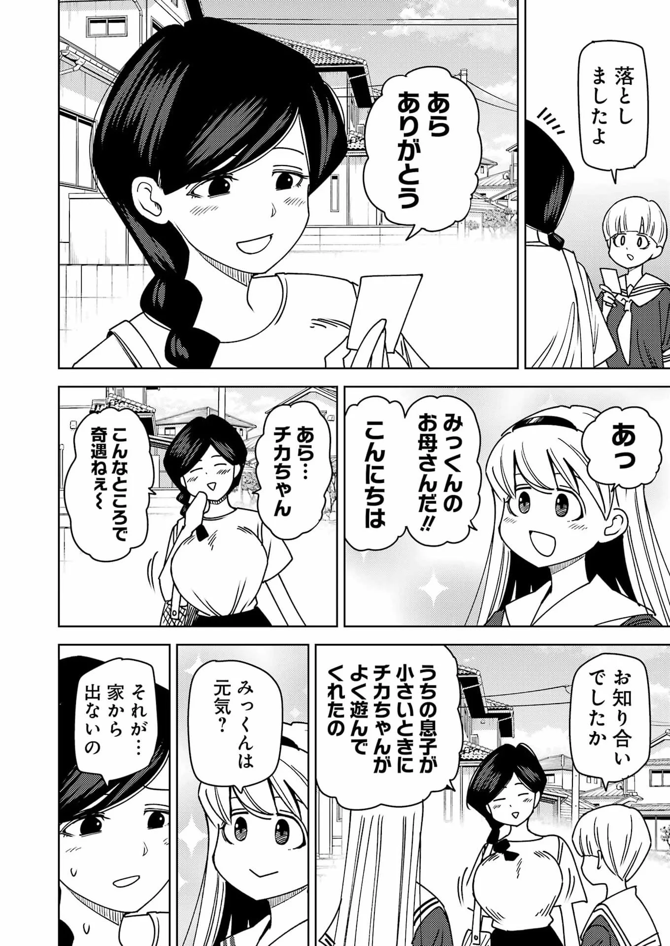 PLASTIC NEE-SAN - RAW Chapter 341 page 2 - nihonkuni.com