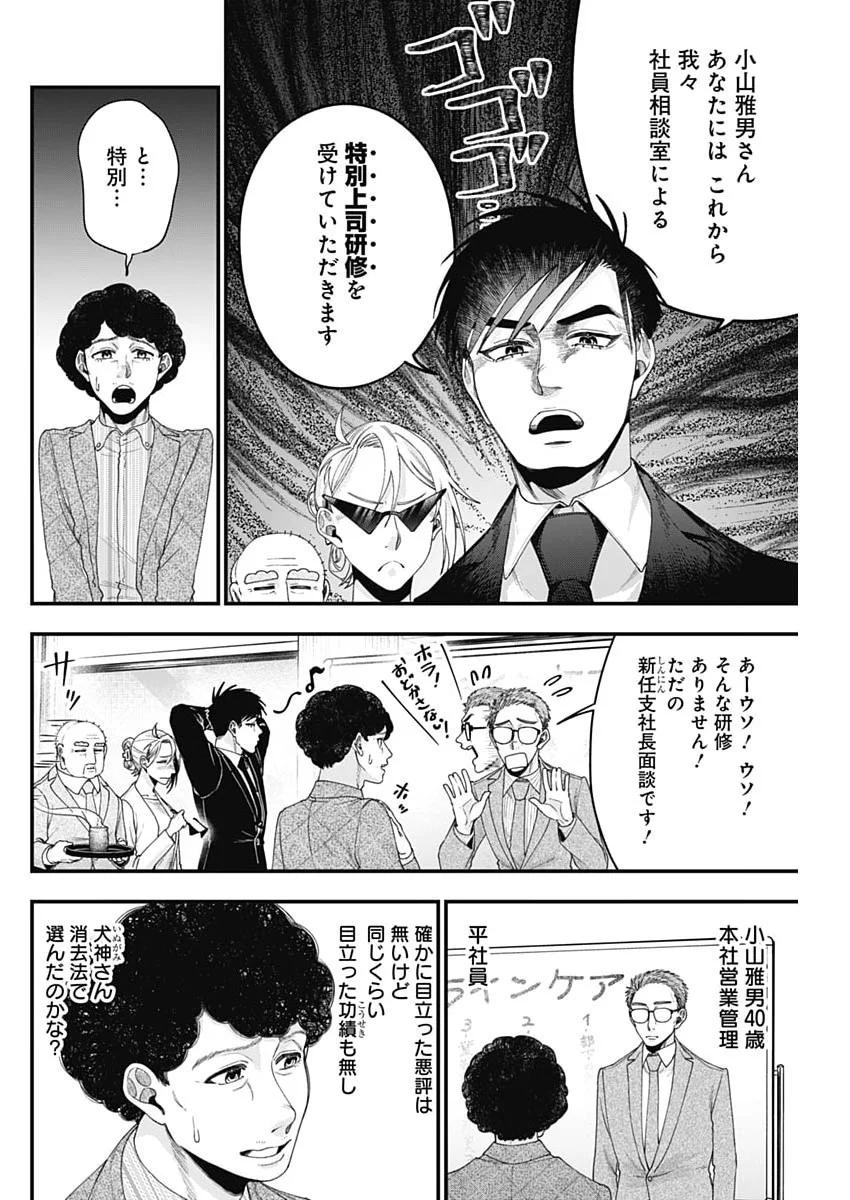 KORETTE HARASSMENT DESU KA? Chapter 31 page 6 - nihonkuni.com