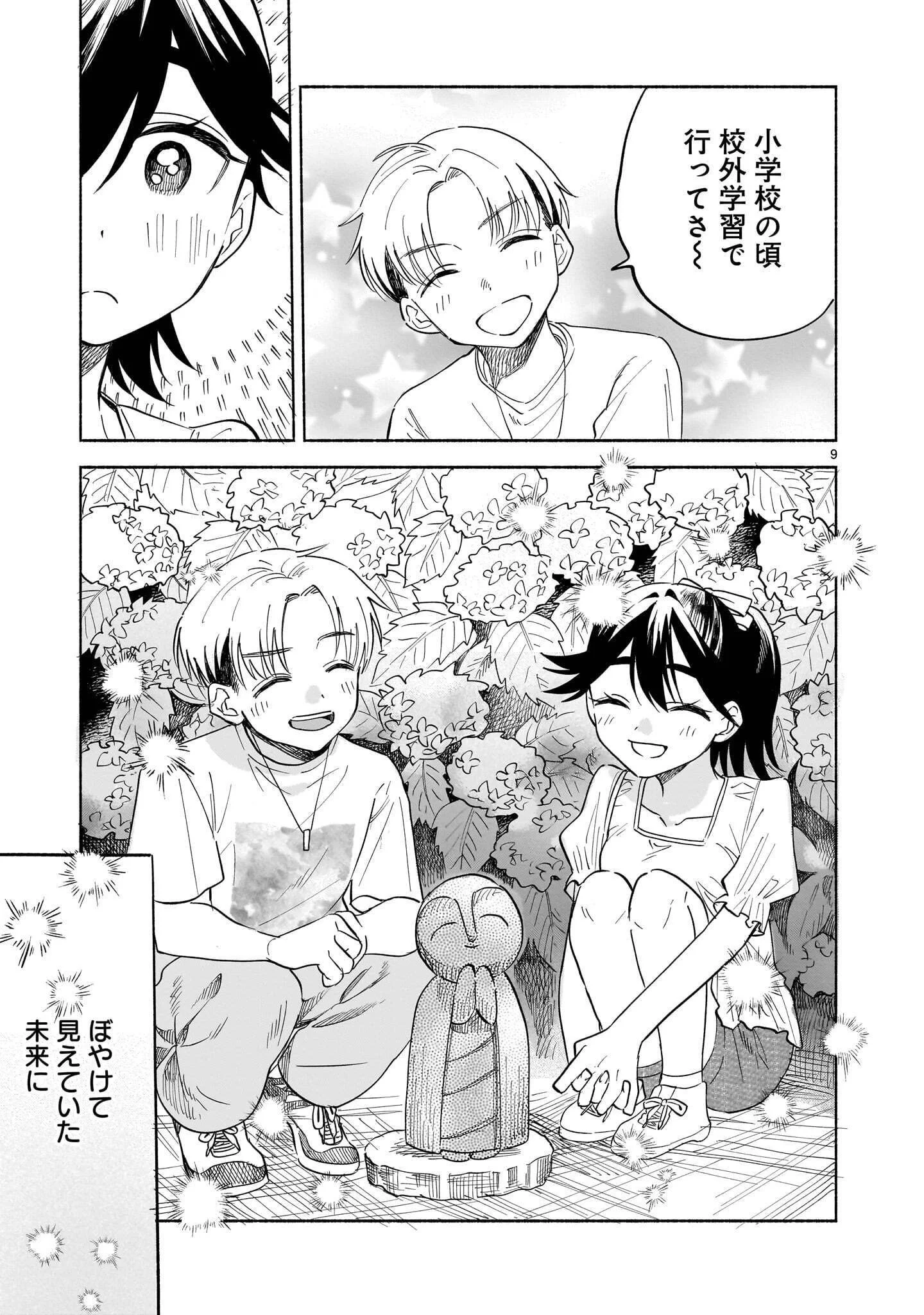 SAKURAIRO DIALOGUE Chapter 10.2 - Page 9