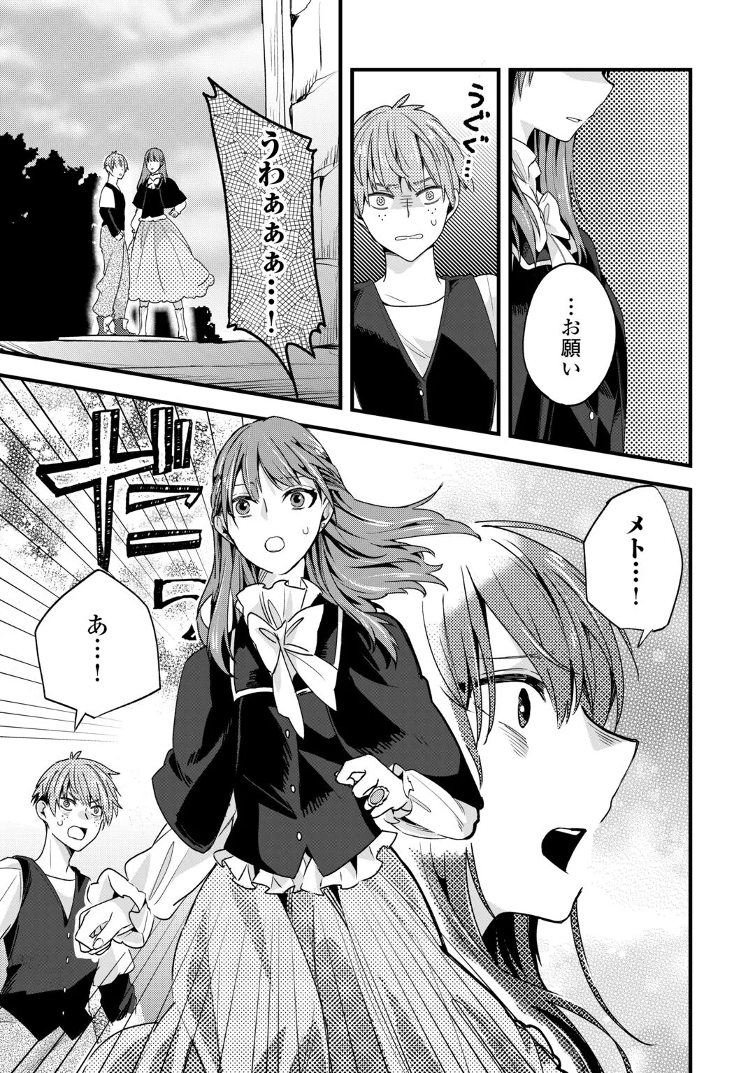 HAZURE YOME WA SAIKYOU NO TENSAI KOUSHAKU-SAMA TO SAIKON SHIMASHITA. - RAW Chapter 11 page 29 - nihonkuni.com