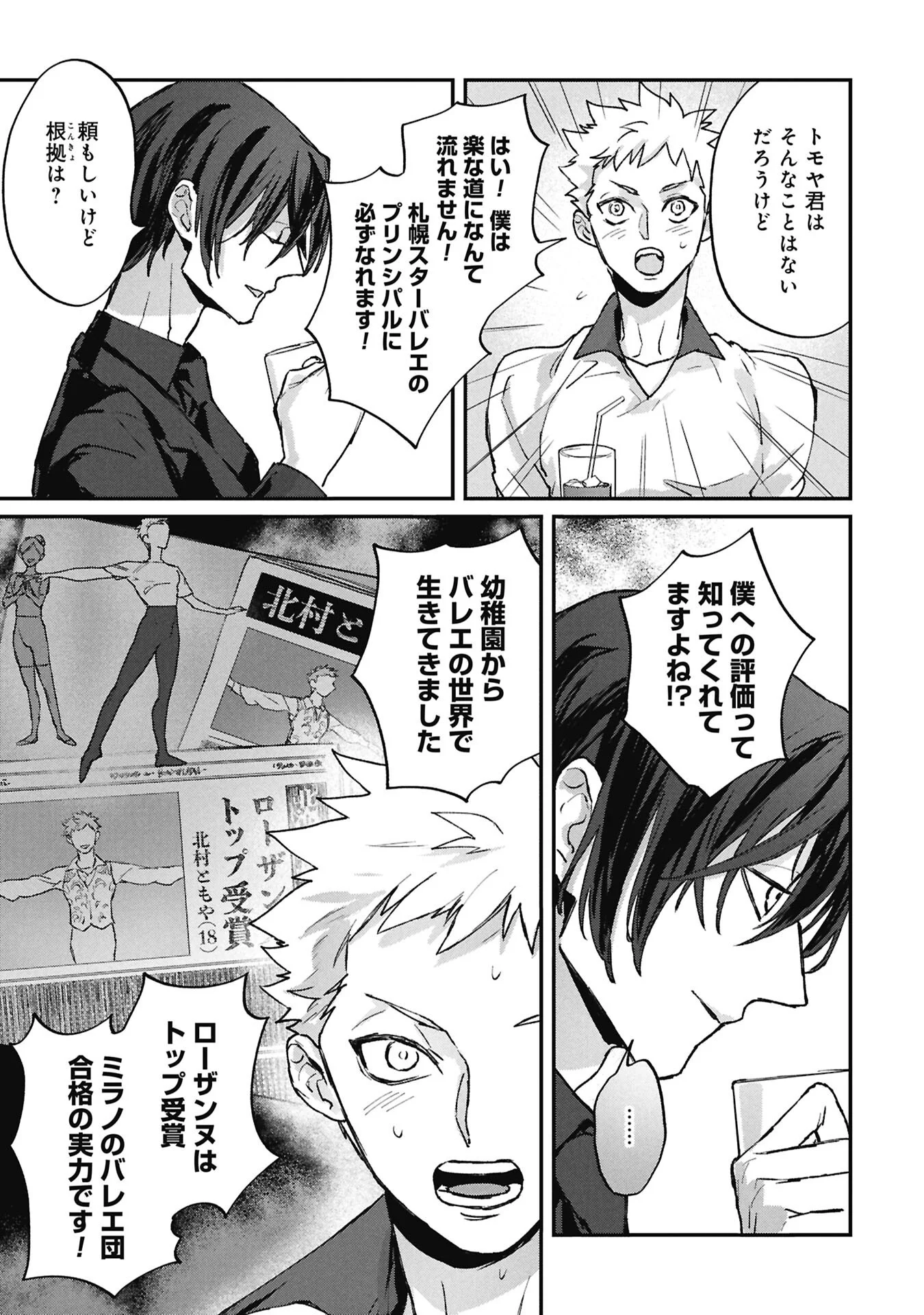 KOORI NO UROKO Chapter 15.1 - Page 5