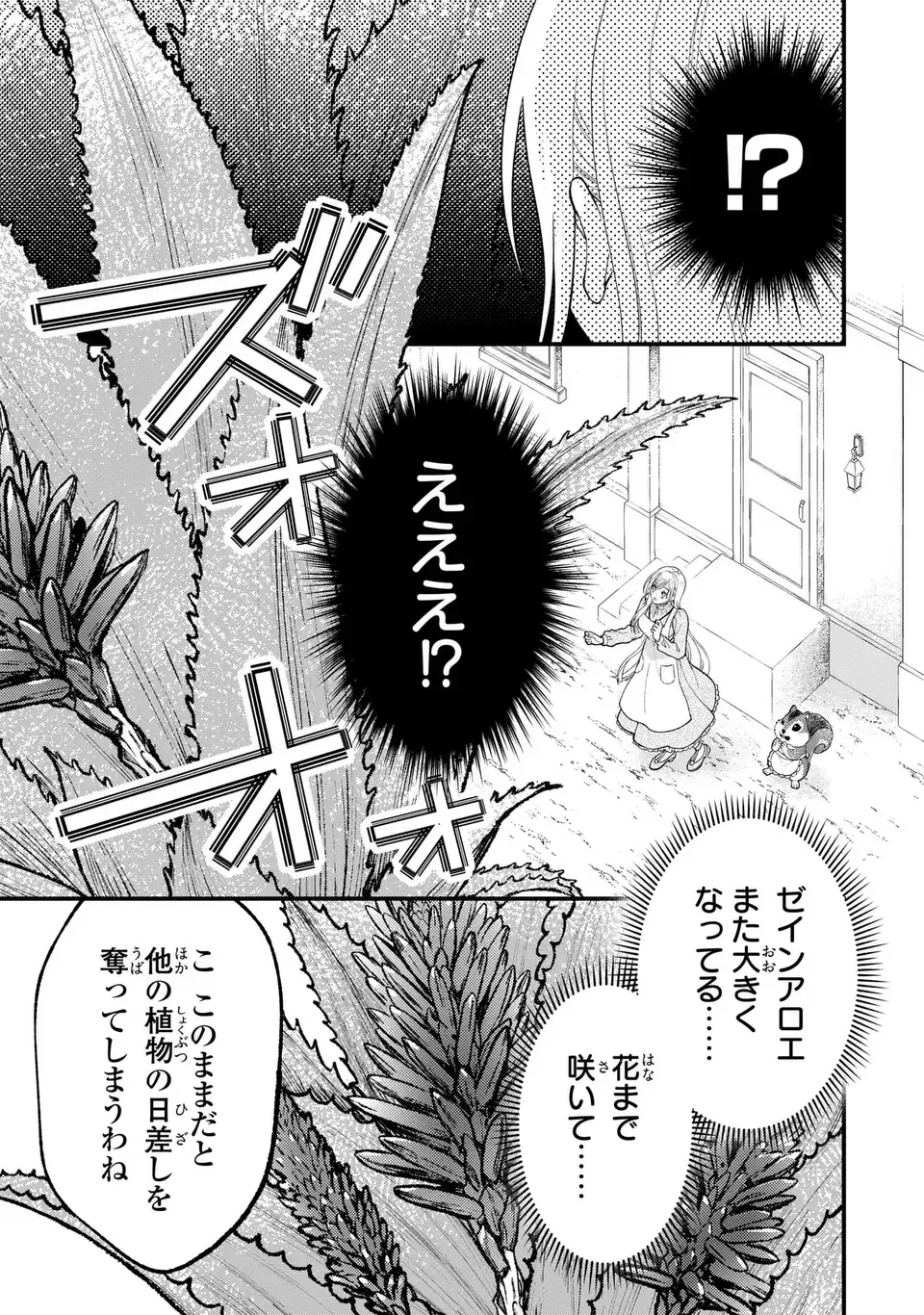 FUKURO TO BAN-SAMA Chapter 14 page 5 - nihonkuni.com