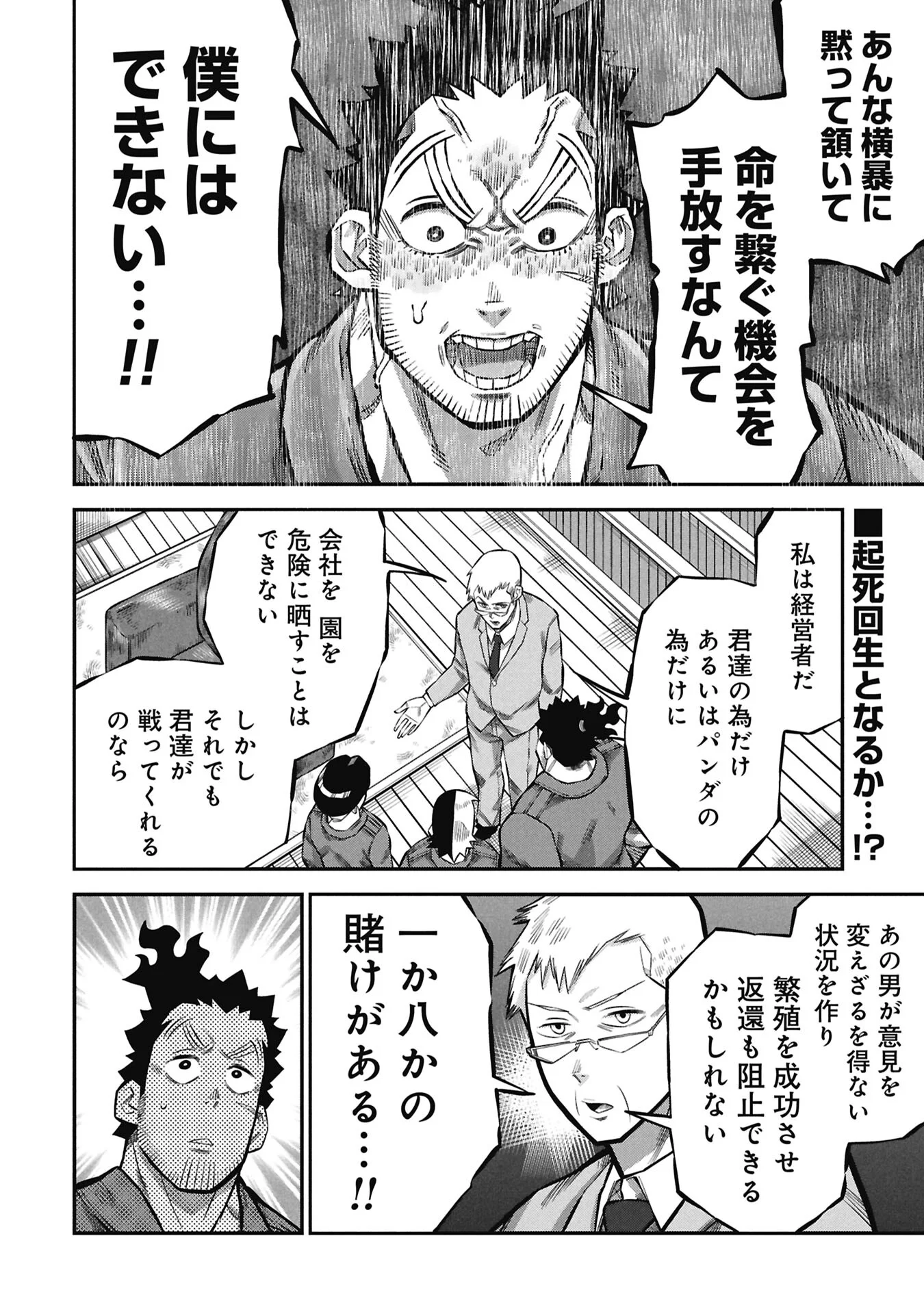 KODAKARA-SAN'S ADULT ANIMAL ENCYCLOPEDIA Chapter 10.1 - Page 16