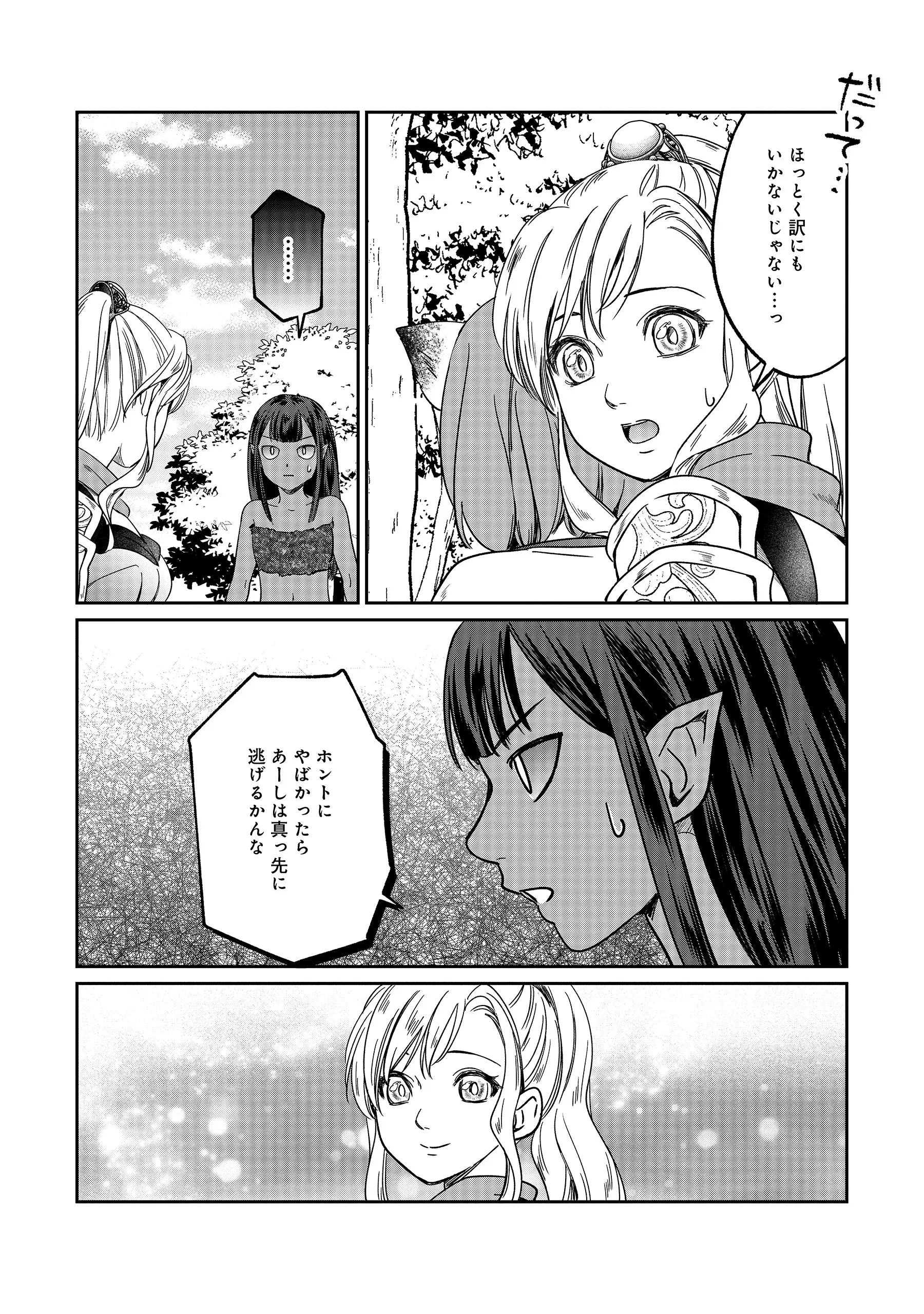 MIRYOKUCHI MINUS NO YUUSHA GA BISHOUJO MONSTER NI WA MOTEMOTE DATTA KEN Chapter 18.1 page 7 - nihonkuni.com